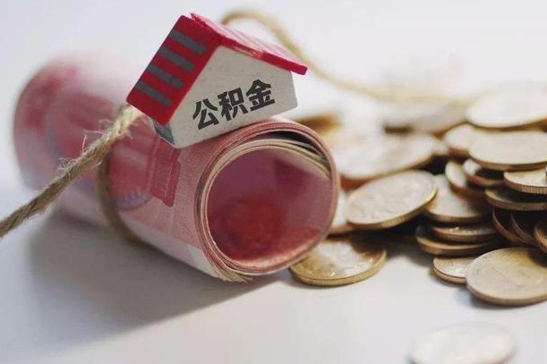 保山离职代办住房公积金（公积金是代缴的,离职证明哪个打）